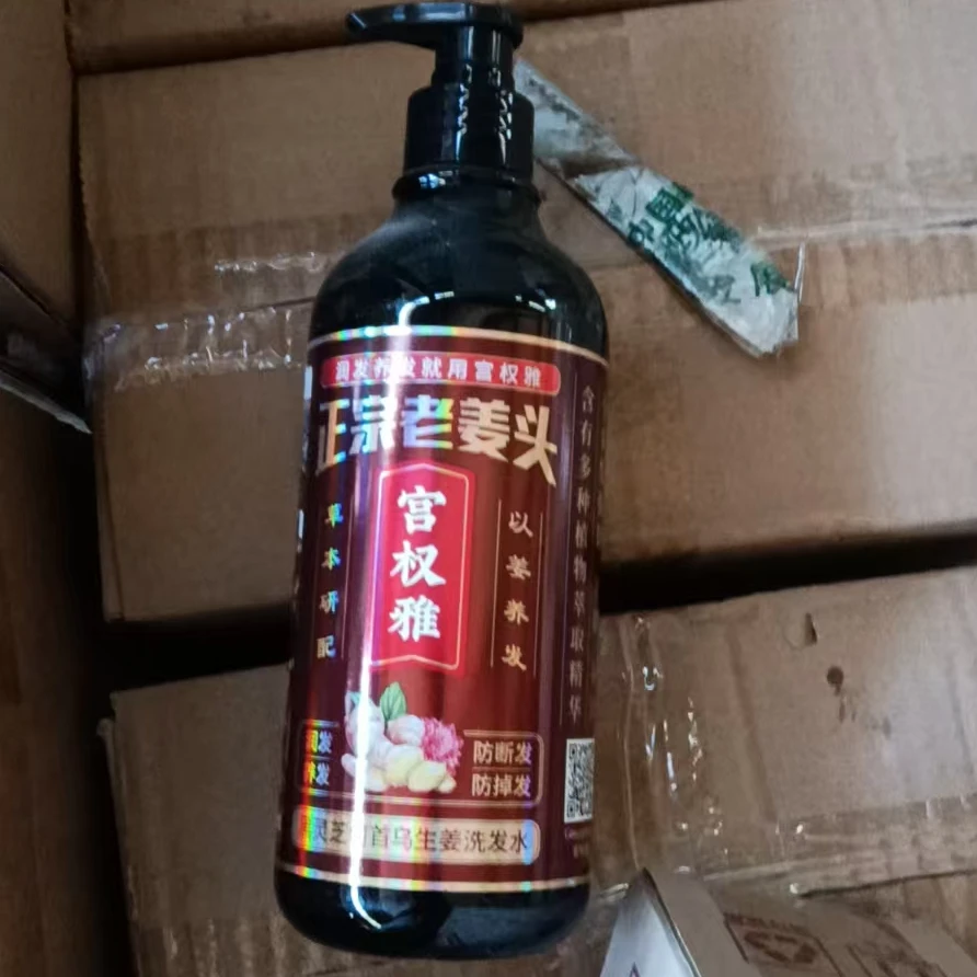 老品生姜洗发水三瓶