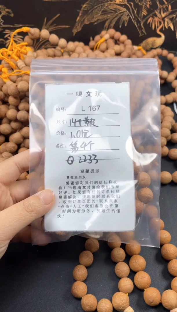 【闪购商品】凤眼菩提手串L167-K04凤眼菩提开播福利