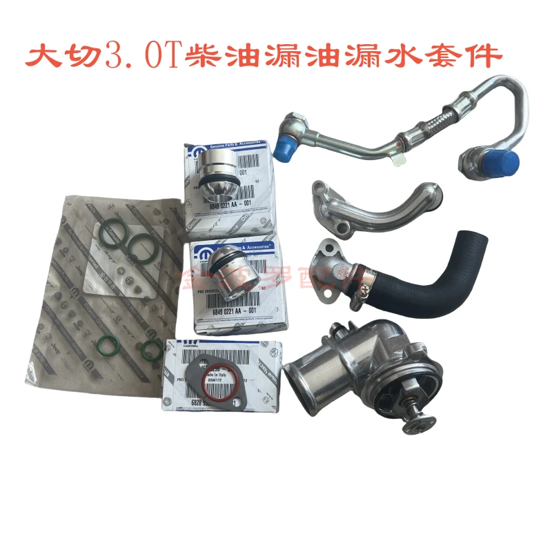 大切诺基柴油3.0EGR阀密封圈垫大切柴油涡轮水管漏水漏油密封垫