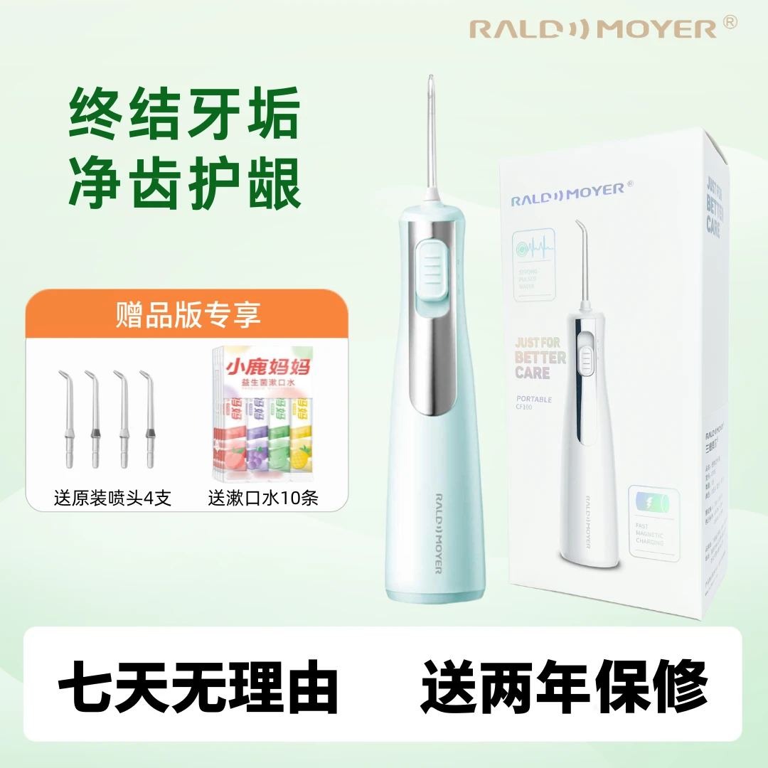 【送赠品】补贴便携家用正畸冲牙水牙线洗牙口腔洁牙器去除神器