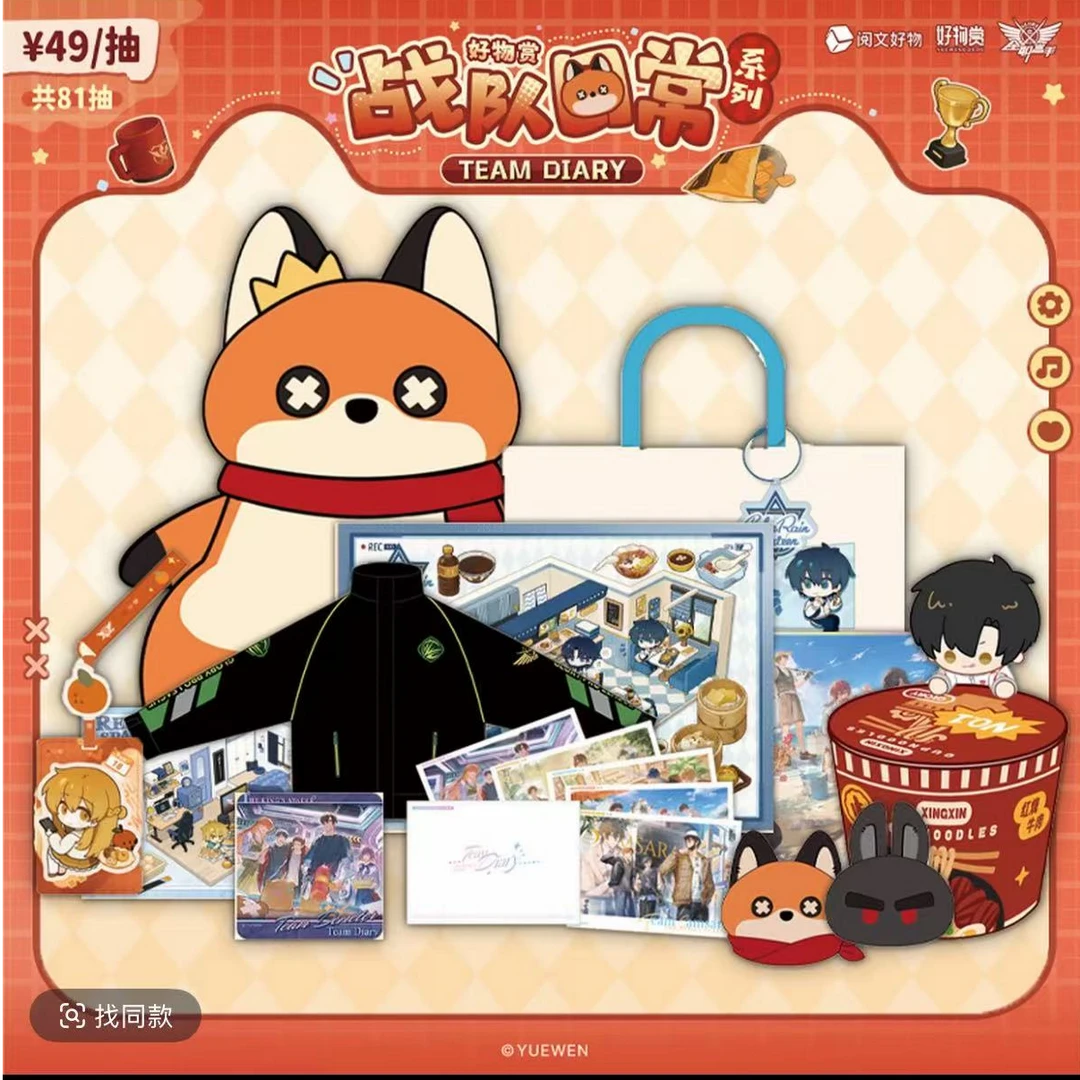 【智】拆包全职高手战队日常系列好物赏盲盒代拆