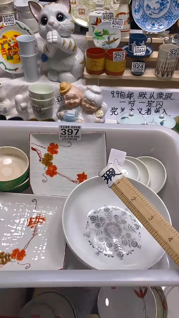 其他瓷片【默认微瑕】--