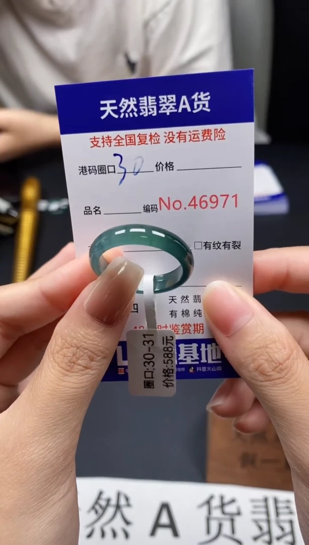 未镶嵌戒指翡翠天然A货翡翠6971