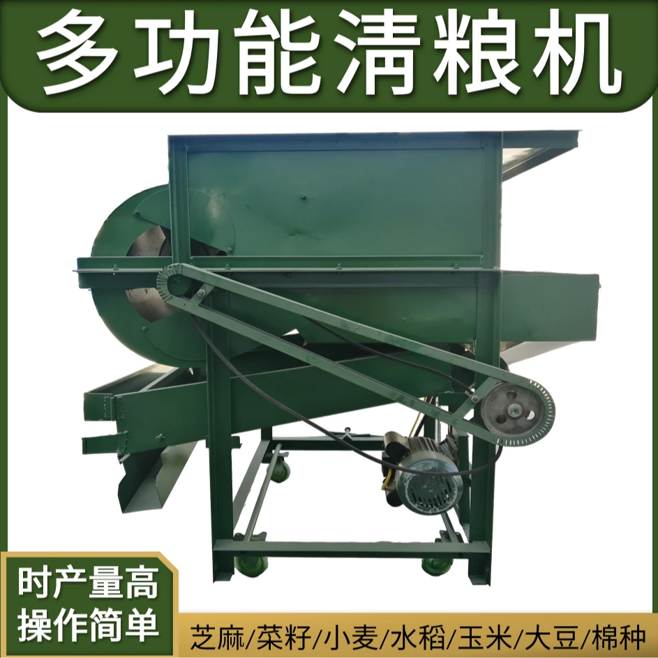 多功能粮食筛选机三分离家用实用粮食筛选设备