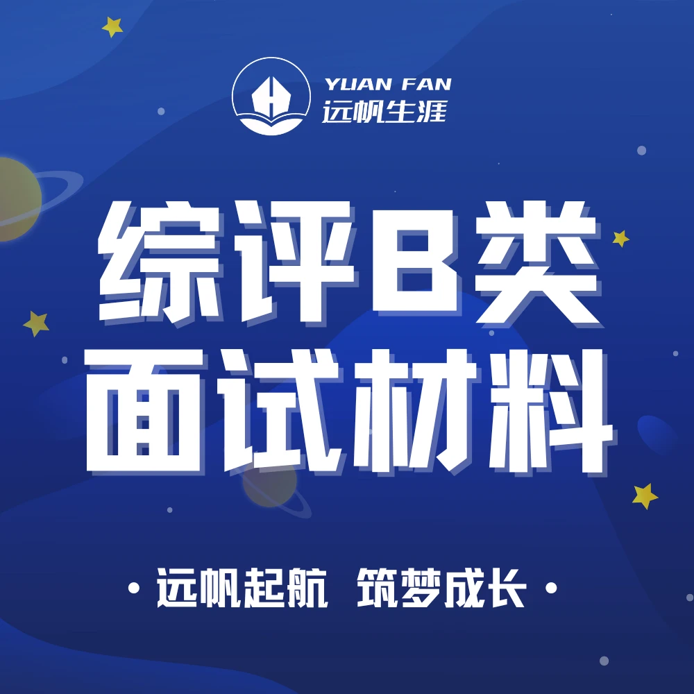 江苏综合评价B类一所学校面试材料