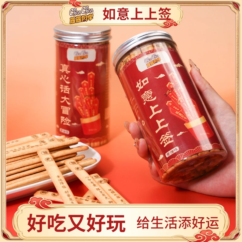 【可以玩的饼干】抽签饼干如意上上签黄油味饼干办公休闲福语小零食