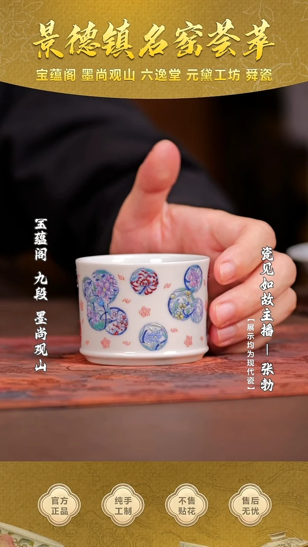 【瓷见如故】六逸堂青花斗彩花好月圆直口杯