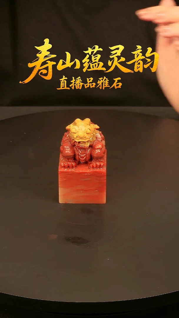 寿山石其他印石印章