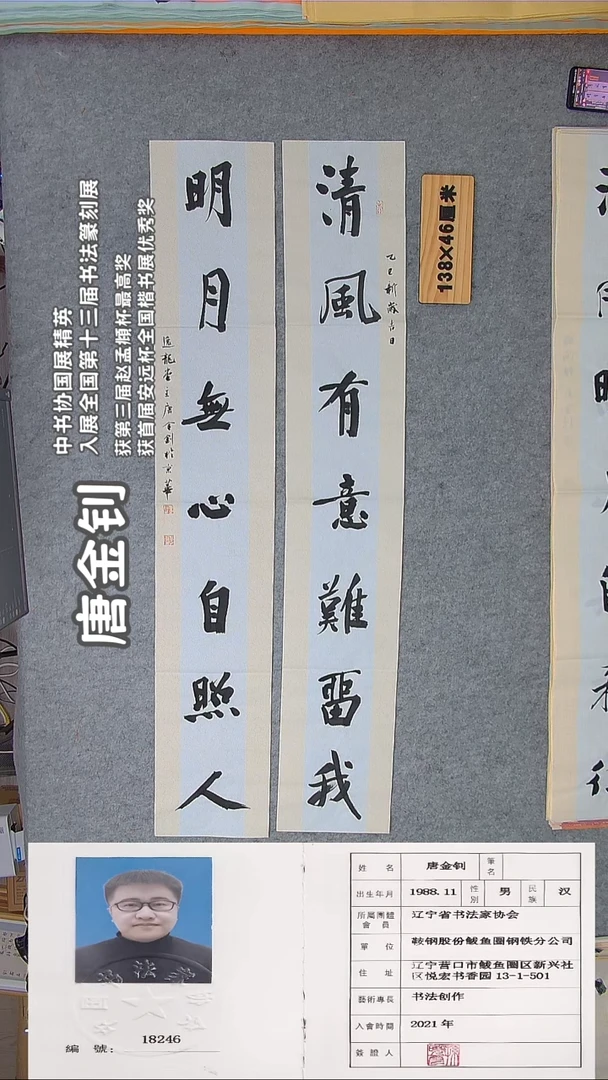 书法唐老师精品书法纯手写  辽宁
