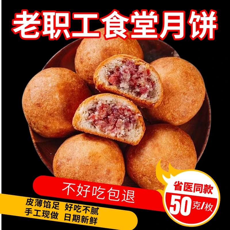 贵州特产贵阳职工食堂月饼中秋月饼省医同款送礼月饼