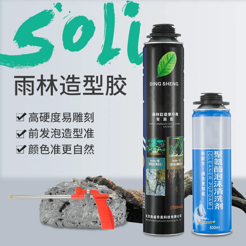 鱼缸造景发泡胶青龙石水族泡沫胶黑色填缝沉木色发泡剂草缸雨林缸