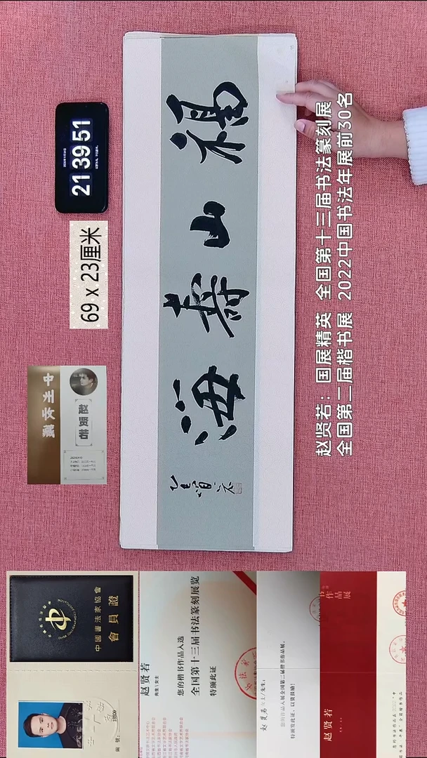 书法297    赵老师书法作品