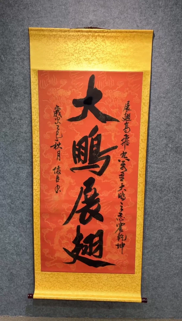 书法刘俊臣大鹏展翅卷轴