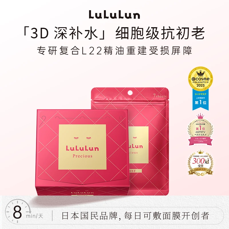 【升级款】LuLuLun驻颜高保湿面膜抗老化日本面膜深层补水39片