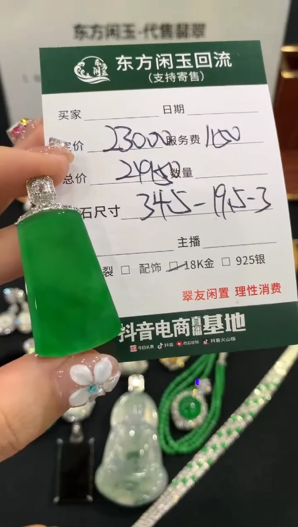 吊坠(不含链)18K金镶嵌翡翠无事牌不退换