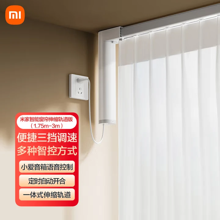 95新 Xiaomi/小米 小米智能窗帘伸缩轨道版