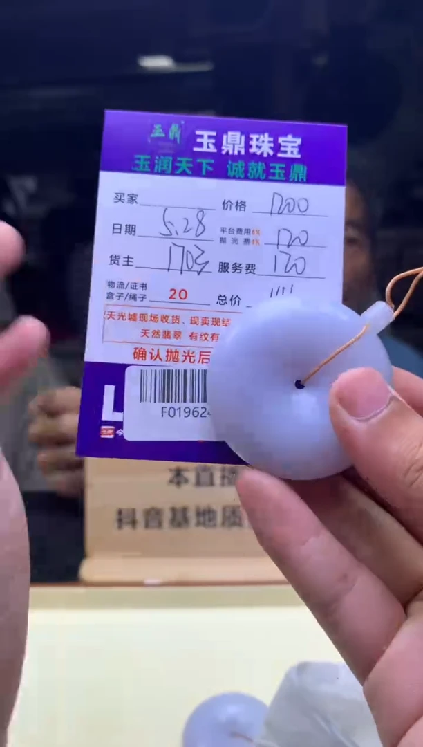 定制翡翠未镶嵌F0196241