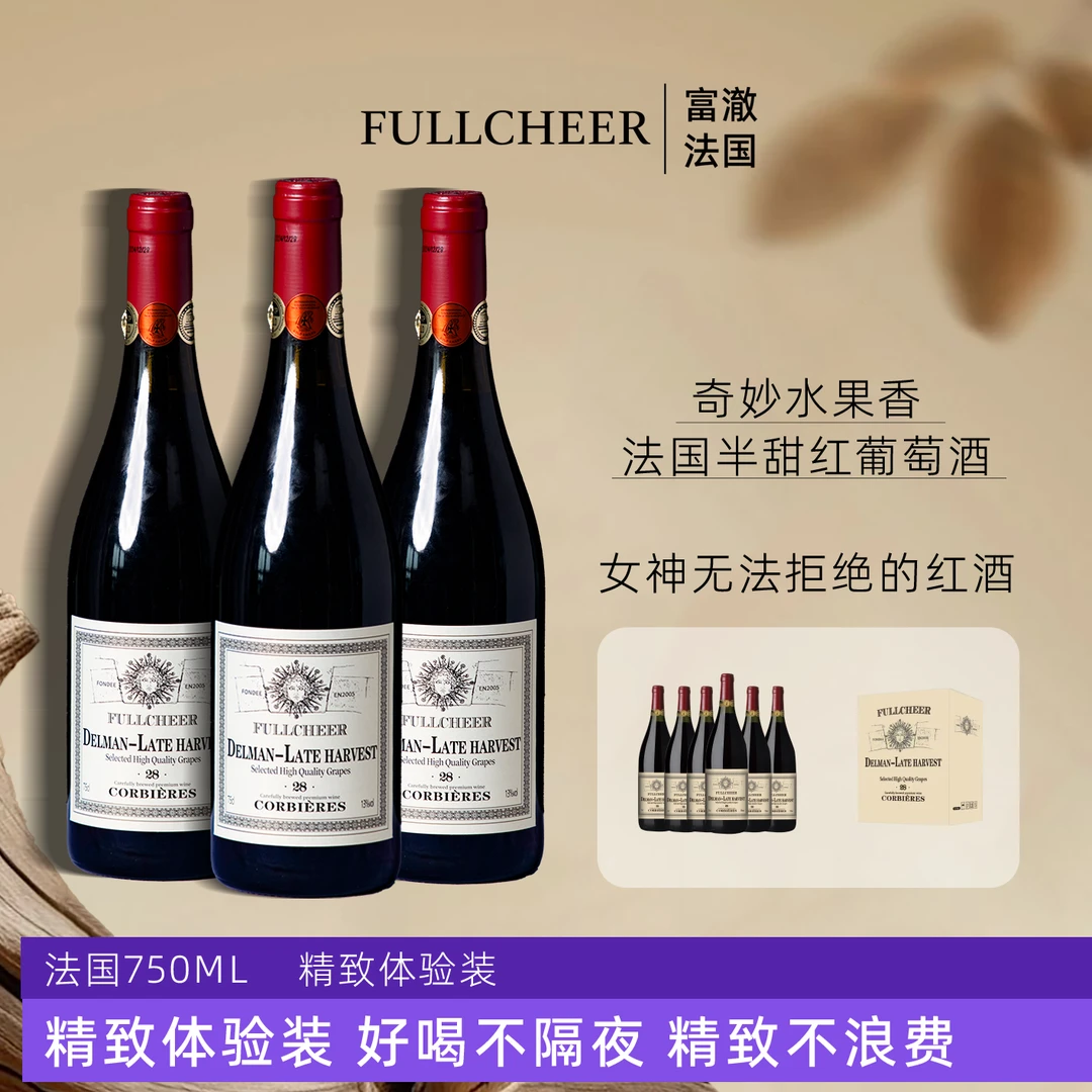 【FULLCHEER/富澈】法国进口半甜红酒750ml