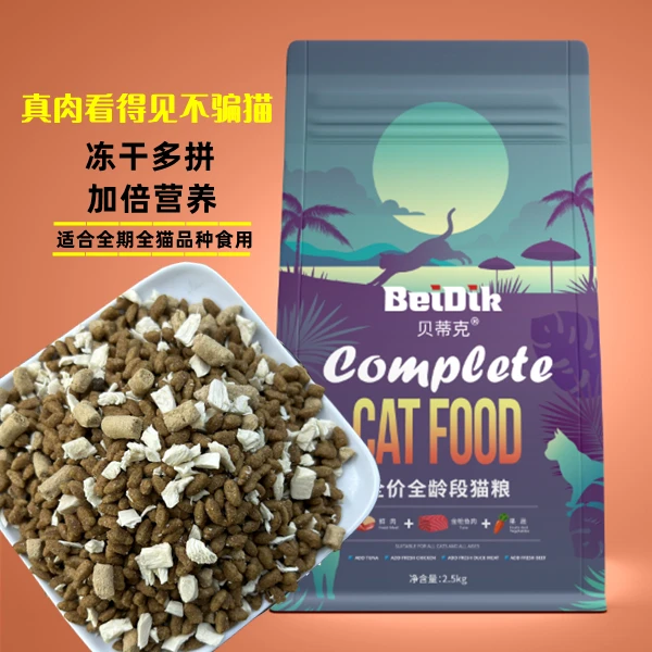 贝蒂克猫粮通用型猫主粮袋装成猫幼猫流浪营养猫主粮