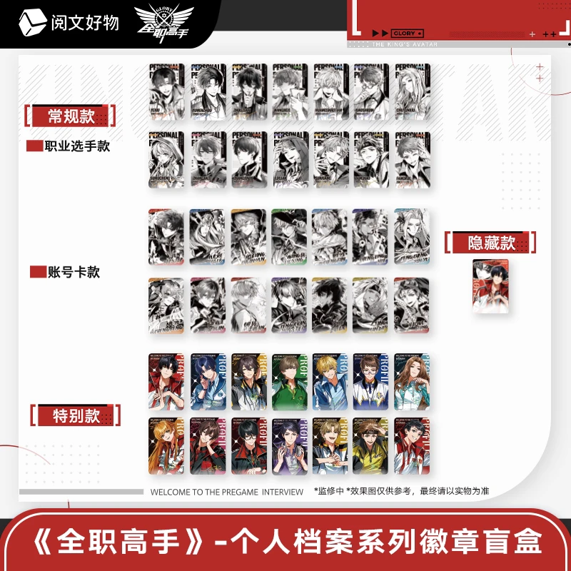 【直邮】全职高手 个人档案系列徽章立牌名言条色纸拍立得