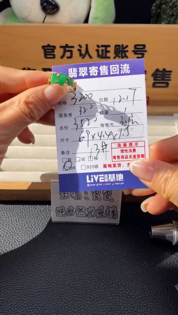 18K金镶嵌戒指翡翠10151947