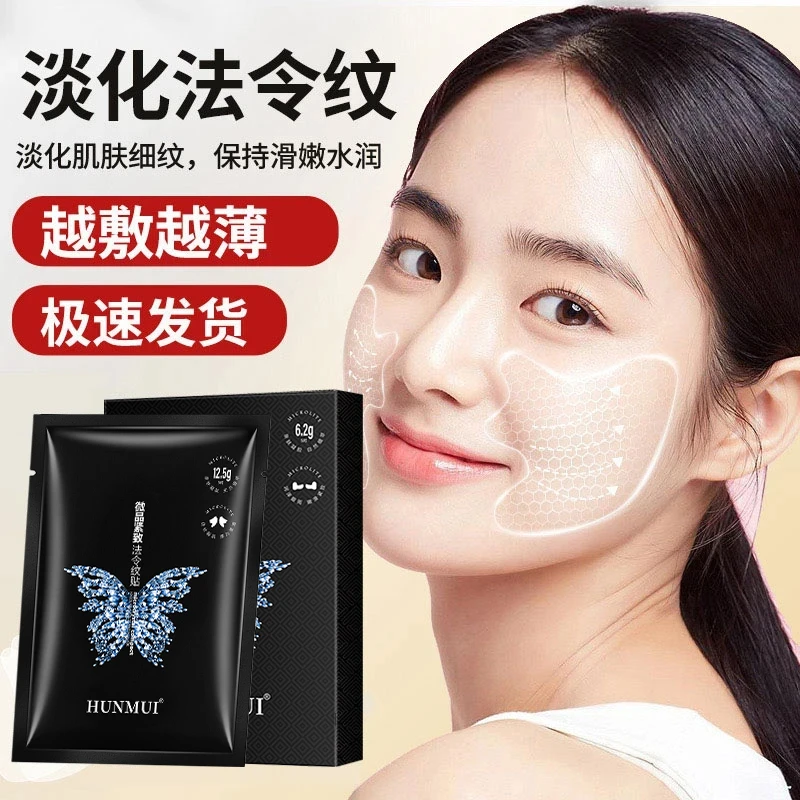微晶法令纹淡化细纹扛皱贴保湿紧致v脸提拉面膜法令纹贴-ZL