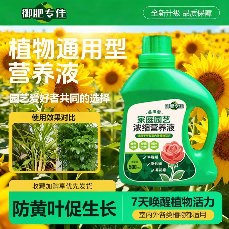 通用浓缩植物专用营养液水培快速生根通用型植物万能营养液发财树