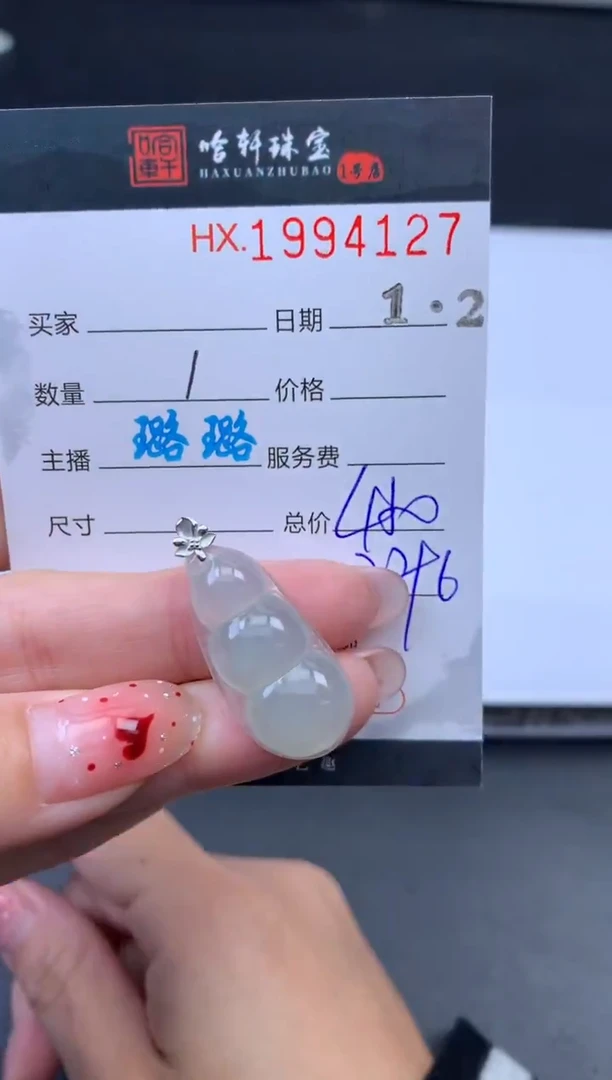 未镶嵌挂件翡翠哈轩 挂件1