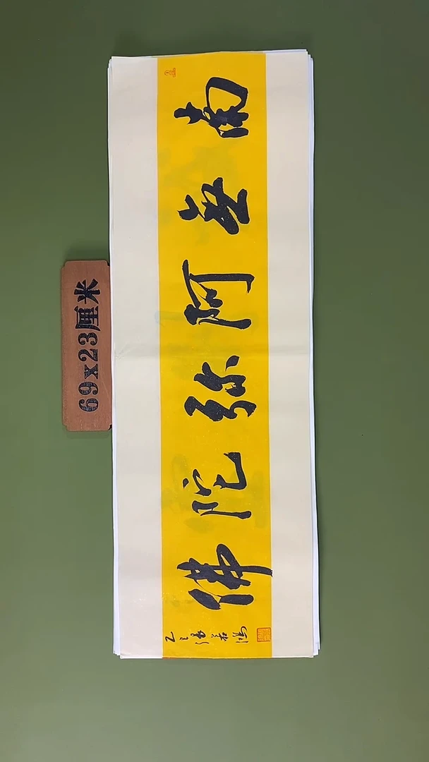 书法书法 张若鸿 尺寸69cm*23cm
