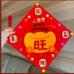 儿童DIY毛毡福字门贴《元宝旺旺》