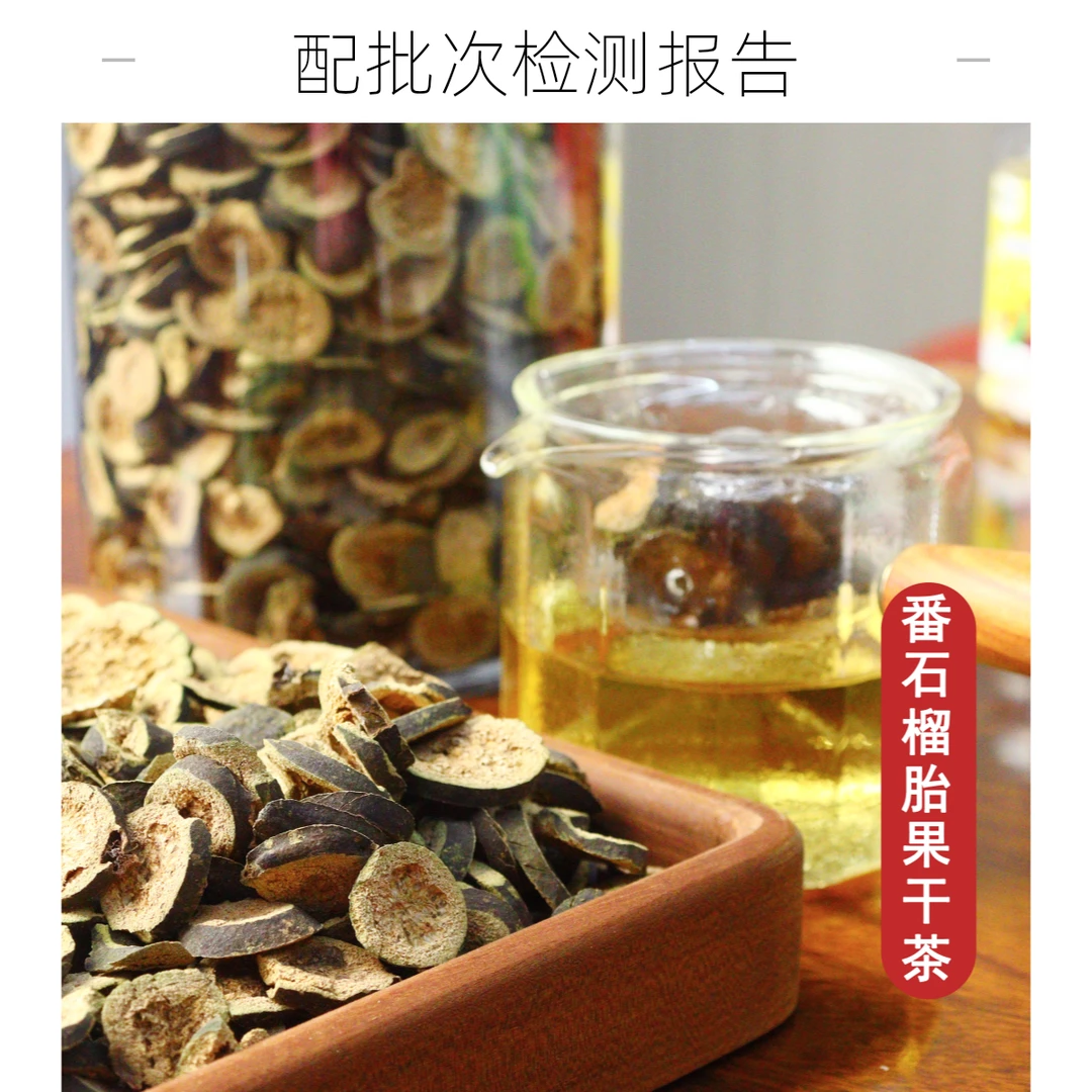广东茂名番石榴胎果干烘干泡茶煮茶小番石榴仔果茶不熏不染优质