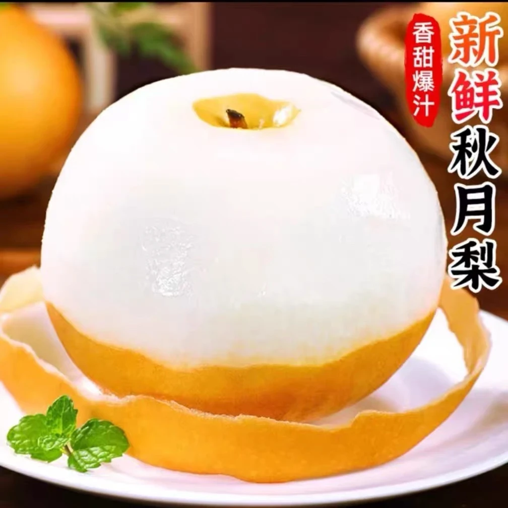 正宗山东莱阳秋月梨脆甜多汁细嫩化渣产地直发应季水果