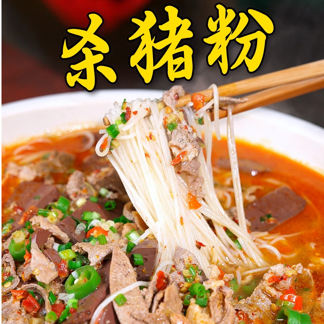 【郴州餐饮专供】米粉湖南正宗干杀猪粉早餐米粉栖凤渡鱼粉粉家庭装