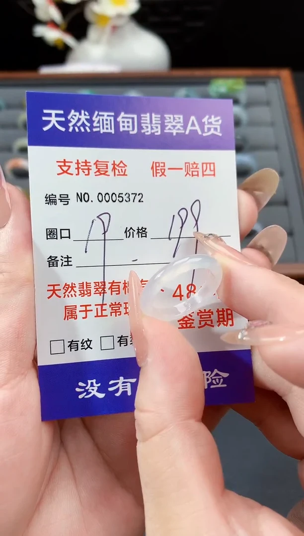 未镶嵌戒指翡翠19圈口