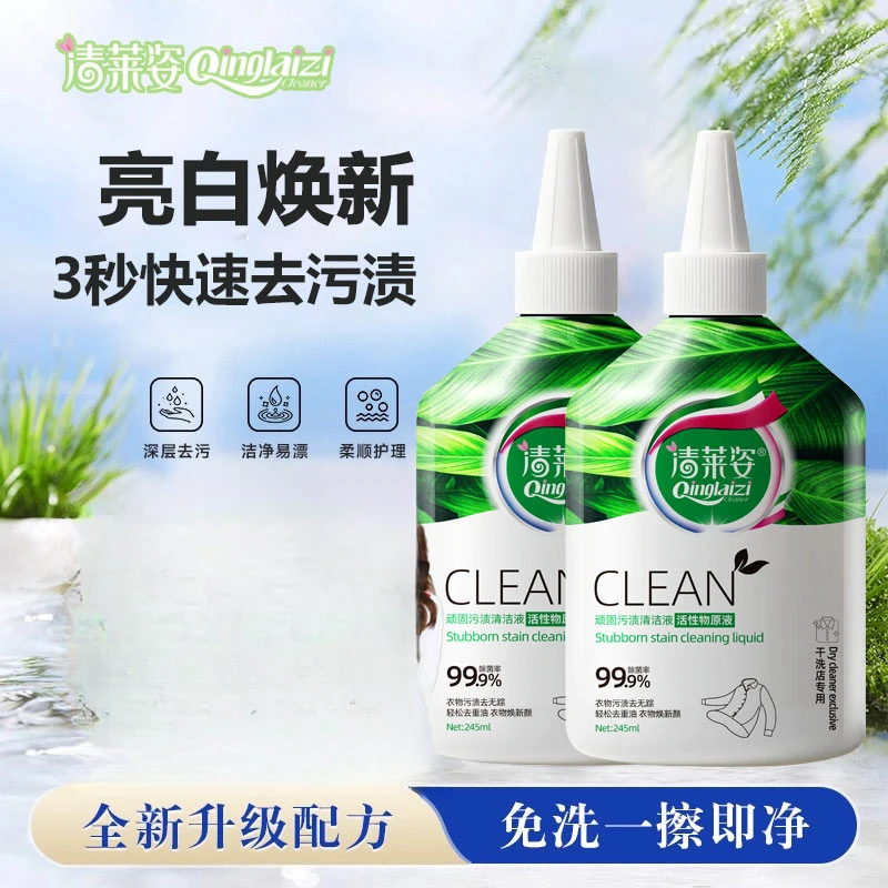 衣物顽渍净去油王污渍神器清洗顽固污渍校服洗白果渍清洁液