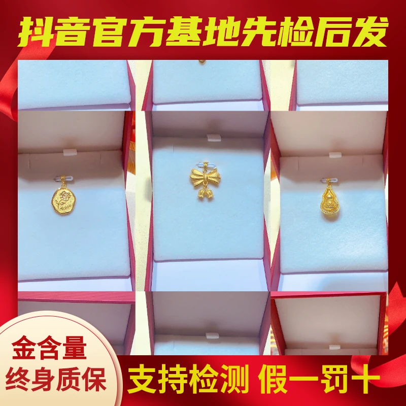 足金999爆款上新足金5G黄金(单吊坠)集合正品保障送礼送女友首选