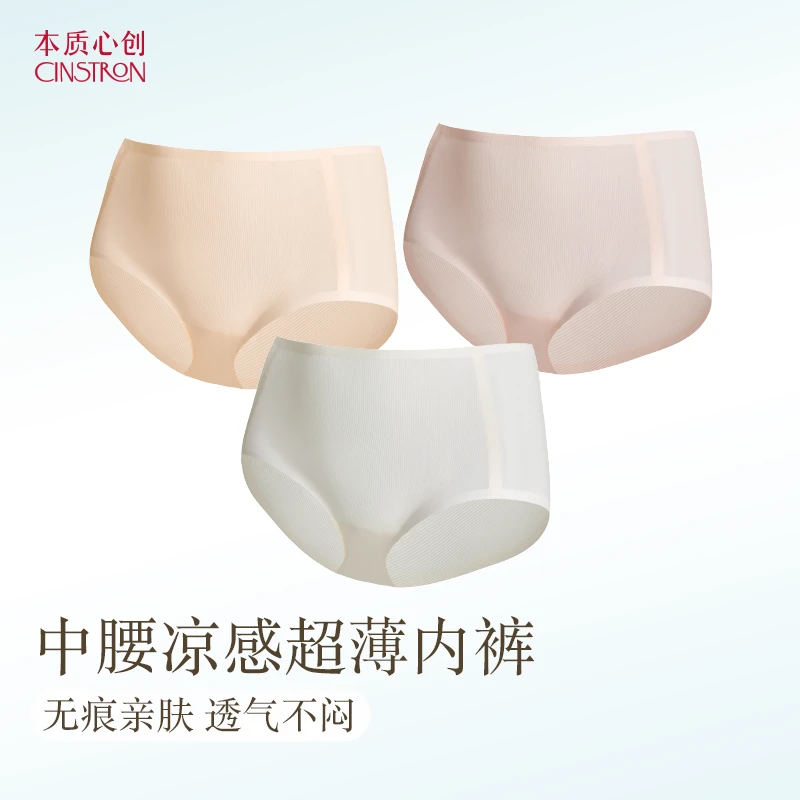 本质心创中高腰小冰块透爽内裤亲肤一片式不卡臀零敏无痕均码内裤