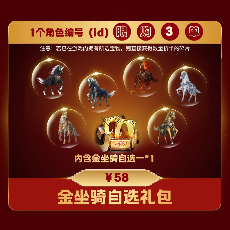 极无双2【金坐骑自选礼包】英雄游戏0528