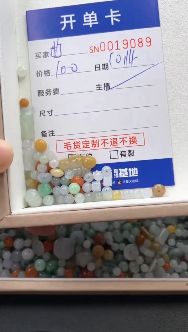 颈饰未镶嵌翡翠杪****?19089
