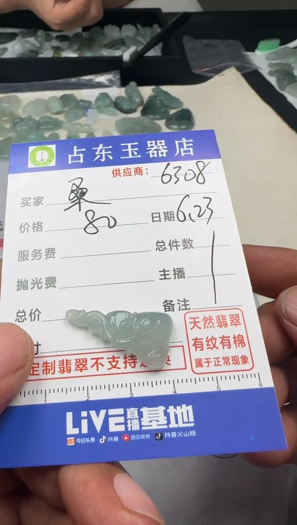 定制翡翠未镶嵌桑*桑挂件