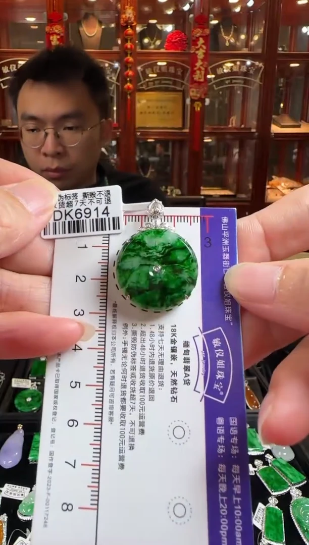 颈饰18K金镶嵌翡翠DK6914平安扣