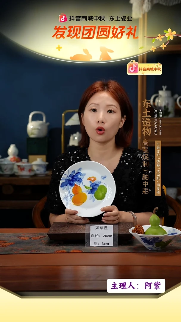 陶瓷景德镇高温釉中彩如意盘直径20高3
