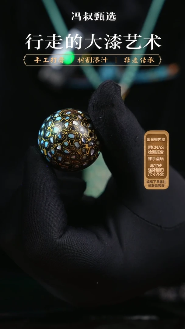 【闪购商品】大漆单珠/螺钿    3.0