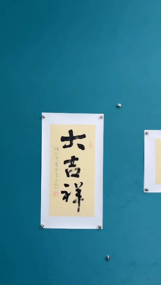 竖款中国传统艺术 纯手工托底
