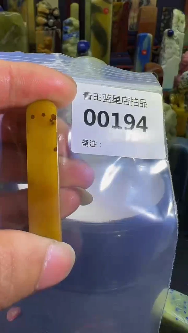 青田石青田蓝星总部拍品