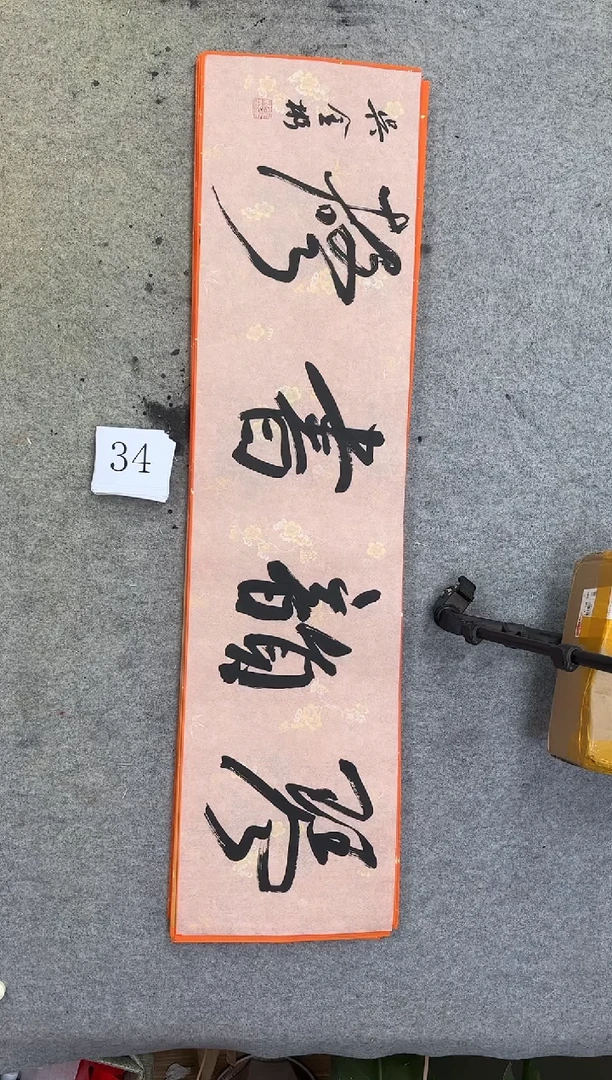 书法34吴金彬书法作品