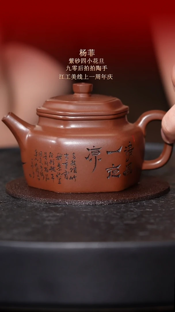 茶壶紫砂东坡紫砂甄选紫砂壶—杨菲