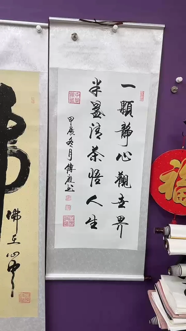书法一颗静心观世界