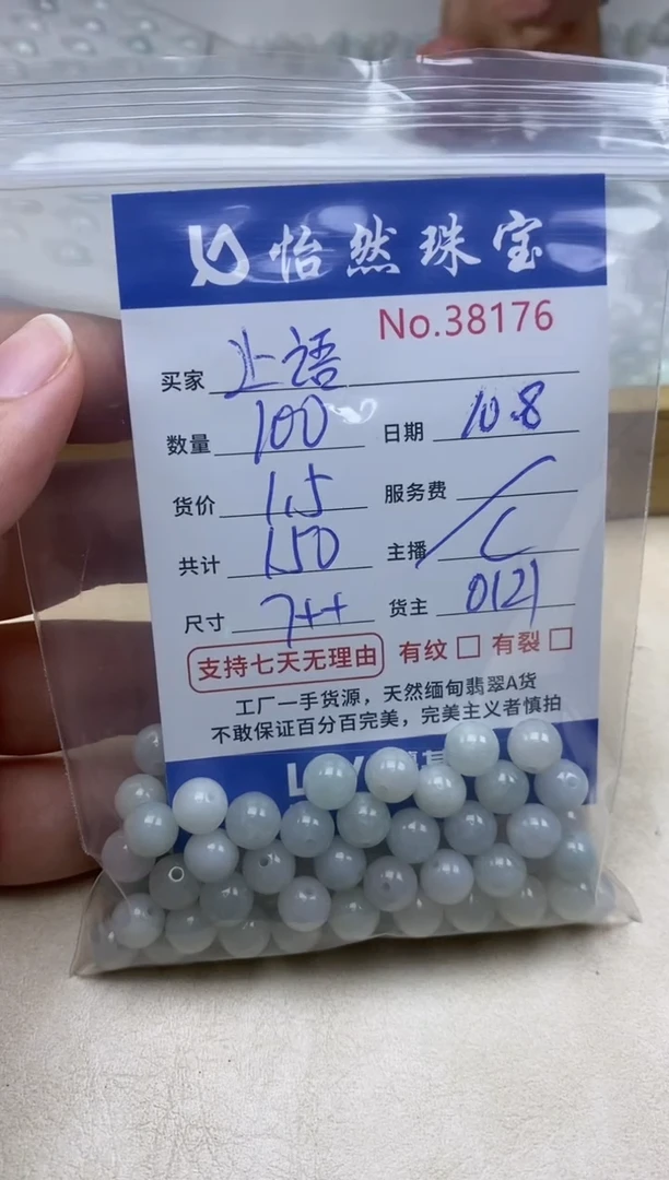 未镶嵌手链翡翠止*单：38176
