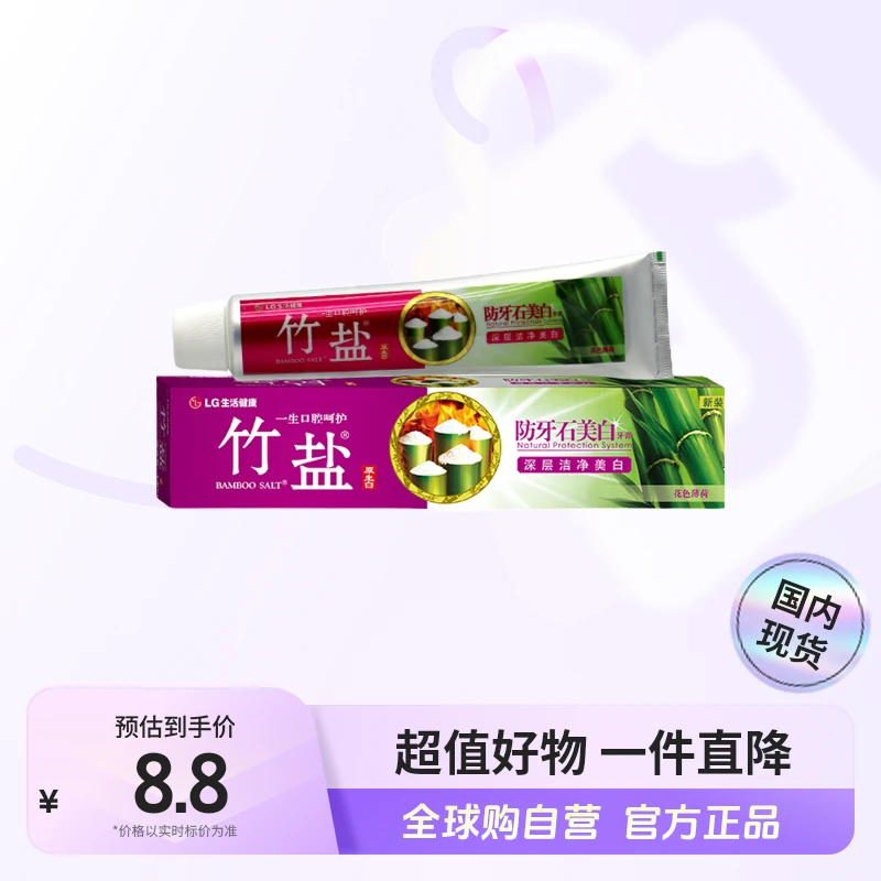 【国内现货】竹盐正品 原生白防牙石美白牙膏 花色薄荷130g 洁净【c】